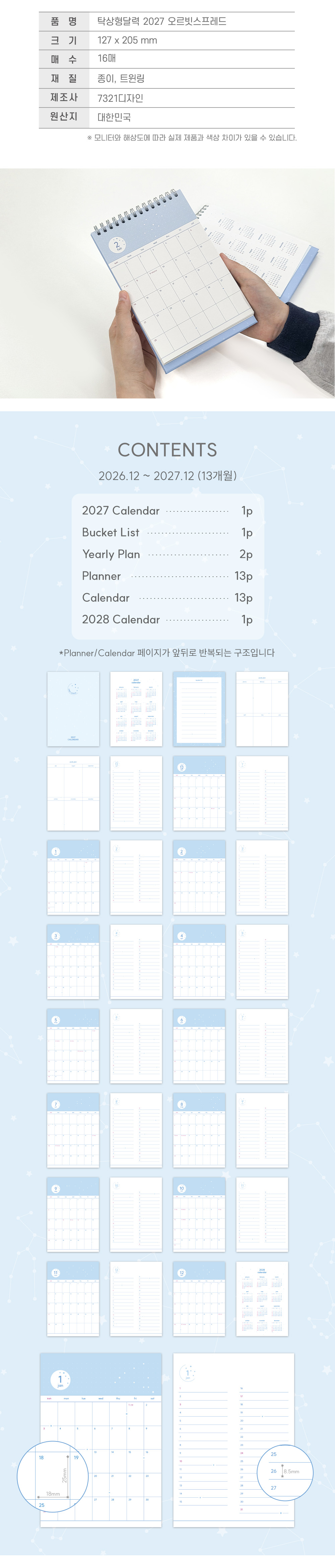 [날짜형] 2027 오르빗 스프레드 탁상 달력 상세 이미지 2